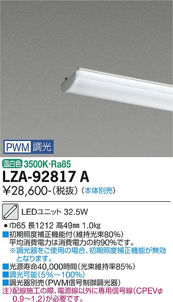 安心のメーカー保証【インボイス対応店】LZA-92817A ダイコー ランプ類 LEDユニット 本体別売 LED の画像