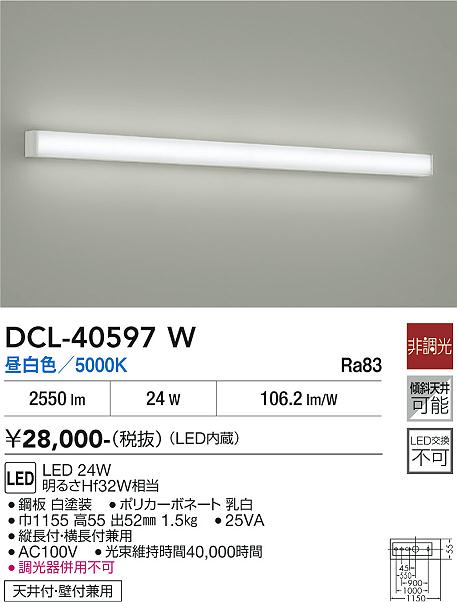 安心のメーカー保証【インボイス対応店】DCL40597W ダイコー ブラケット 一般形 LED 大光電機の画像
