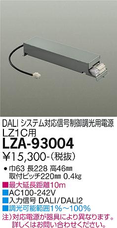 安心のメーカー保証【インボイス対応店】LZA-93004 ダイコー ダウンライト オプション 電源ユニット の画像