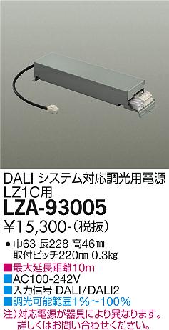 安心のメーカー保証【インボイス対応店】LZA-93005 ダイコー ダウンライト オプション 電源ユニット の画像