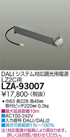 安心のメーカー保証【インボイス対応店】LZA-93007 ダイコー ダウンライト オプション 電源ユニット の画像