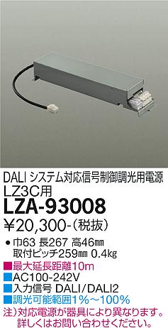 安心のメーカー保証【インボイス対応店】LZA-93008 ダイコー ダウンライト オプション 電源ユニット 大光電機の画像