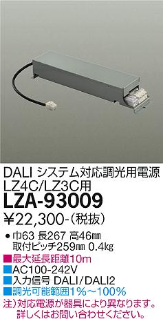 安心のメーカー保証【インボイス対応店】LZA-93009 ダイコー ダウンライト オプション 電源ユニット の画像