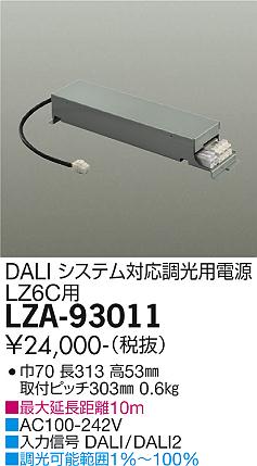 安心のメーカー保証【インボイス対応店】LZA-93011 ダイコー ダウンライト オプション 電源ユニット の画像