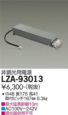 安心のメーカー保証【インボイス対応店】LZA-93013 ダイコー ダウンライト オプション 電源ユニット の画像