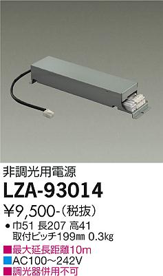 安心のメーカー保証【インボイス対応店】LZA-93014 ダイコー ダウンライト オプション 電源ユニット の画像