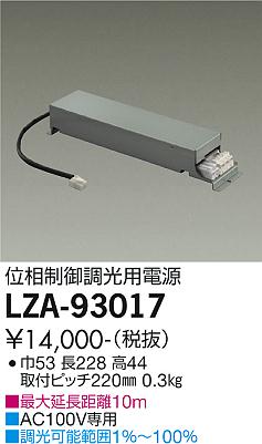 安心のメーカー保証【インボイス対応店】LZA-93017 ダイコー ダウンライト オプション 電源ユニット の画像