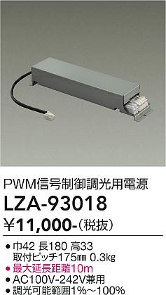 安心のメーカー保証【インボイス対応店】LZA93018 ダイコー ダウンライト オプション 電源ユニット LED 大光電機の画像