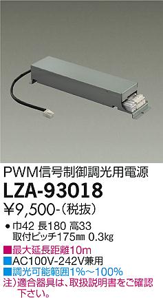 安心のメーカー保証【インボイス対応店】LZA-93018 ダイコー ダウンライト オプション 電源ユニット LED の画像