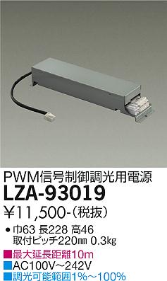 安心のメーカー保証【インボイス対応店】LZA-93019 ダイコー ダウンライト オプション 電源ユニット の画像