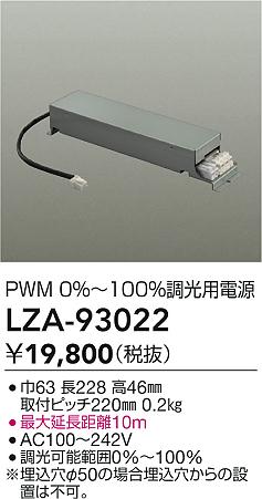 安心のメーカー保証【インボイス対応店】LZA93022 ダイコー ダウンライト オプション 電源ユニット 大光電機の画像