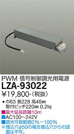 安心のメーカー保証【インボイス対応店】LZA-93022 ダイコー ダウンライト オプション 電源ユニット の画像