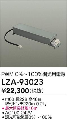 安心のメーカー保証【インボイス対応店】LZA93023 ダイコー ダウンライト オプション 電源ユニット 大光電機の画像