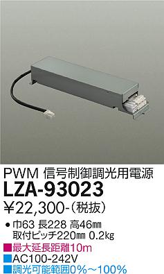 安心のメーカー保証【インボイス対応店】LZA-93023 ダイコー ダウンライト オプション 電源ユニット の画像