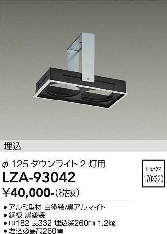 安心のメーカー保証【インボイス対応店】LZA93042 ダイコー ダウンライト オプション リニアトラック 大光電機の画像