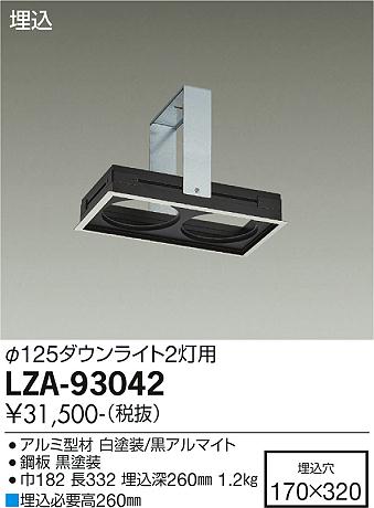 安心のメーカー保証【インボイス対応店】LZA-93042 ダイコー ダウンライト オプション リニアトラック の画像