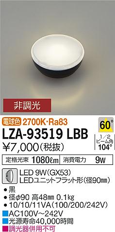 安心のメーカー保証【インボイス対応店】LZA-93519LBB ダイコー ランプ類 LEDユニット LED 画像