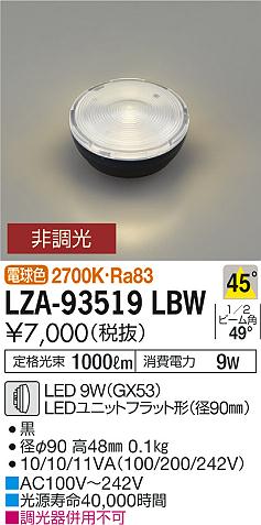 安心のメーカー保証【インボイス対応店】LZA-93519LBW ダイコー ランプ類 LEDユニット LED の画像