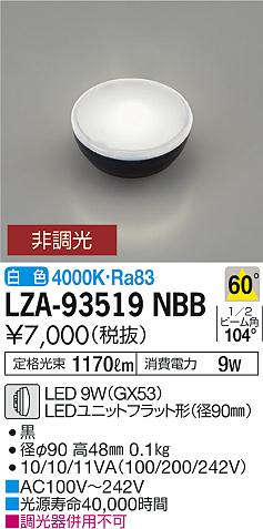 安心のメーカー保証【インボイス対応店】LZA-93519NBB ダイコー ランプ類 LEDユニット LED の画像