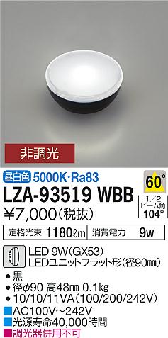 安心のメーカー保証【インボイス対応店】LZA-93519WBB ダイコー ランプ類 LEDユニット LED の画像