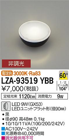 安心のメーカー保証【インボイス対応店】LZA-93519YBB ダイコー ランプ類 LEDユニット LED の画像