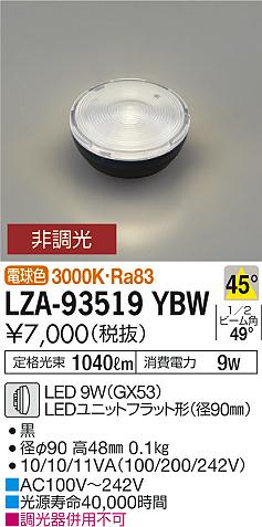 安心のメーカー保証【インボイス対応店】LZA-93519YBW ダイコー ランプ類 LEDユニット LED 大光電機の画像