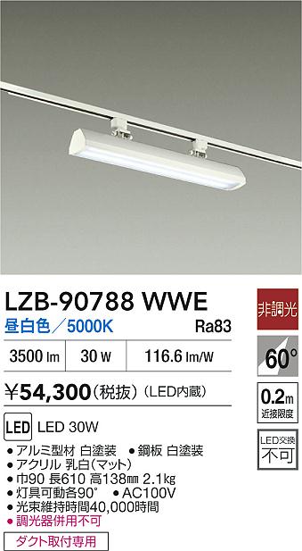 安心のメーカー保証【インボイス対応店】LZB90788WWE ダイコー ベースライト 配線ダクト用 LED 大光電機の画像