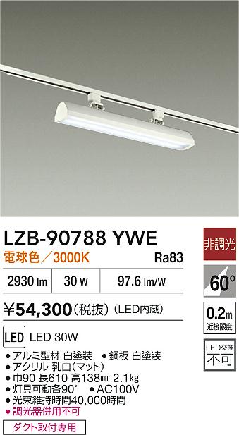 安心のメーカー保証【インボイス対応店】LZB90788YWE ダイコー ベースライト 配線ダクト用 LED 大光電機の画像