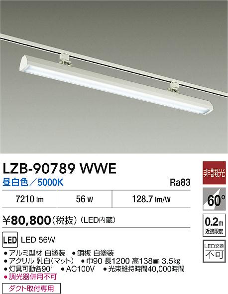 安心のメーカー保証【インボイス対応店】LZB90789WWE ダイコー ベースライト 配線ダクト用 LED 大光電機の画像