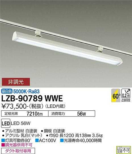 安心のメーカー保証【インボイス対応店】LZB-90789WWE ダイコー ベースライト 一般形 LED 画像