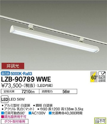 安心のメーカー保証【インボイス対応店】LZB-90789WWE ダイコー ベースライト 一般形 LED 画像