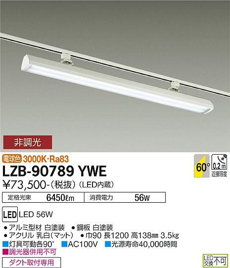 安心のメーカー保証【インボイス対応店】LZB-90789YWE ダイコー ベースライト 一般形 LED の画像