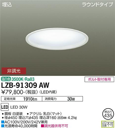 安心のメーカー保証【インボイス対応店】LZB-91309AW ダイコー ベースライト 一般形 LED 大光電機の画像