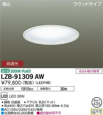 安心のメーカー保証【インボイス対応店】LZB-91309AW ダイコー ベースライト 一般形 LED 大光電機の画像