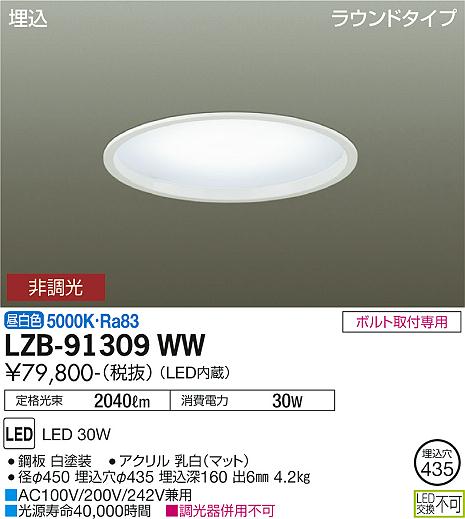 安心のメーカー保証【インボイス対応店】LZB-91309WW ダイコー ベースライト 一般形 LED の画像