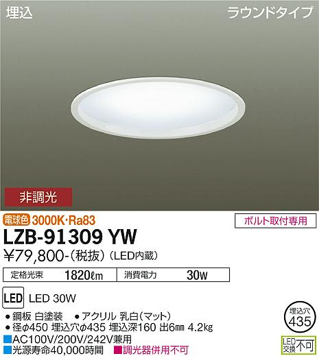 安心のメーカー保証【インボイス対応店】LZB-91309YW ダイコー ベースライト 一般形 LED の画像