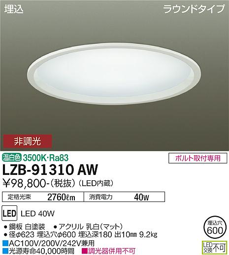 安心のメーカー保証【インボイス対応店】LZB-91310AW ダイコー 宅配便不可ベースライト 一般形 LED 大光電機の画像