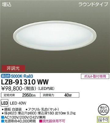 安心のメーカー保証【インボイス対応店】LZB-91310WW ダイコー 宅配便不可ベースライト 一般形 LED の画像