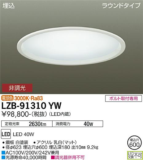 安心のメーカー保証【インボイス対応店】LZB-91310YW ダイコー 宅配便不可ベースライト 一般形 LED の画像