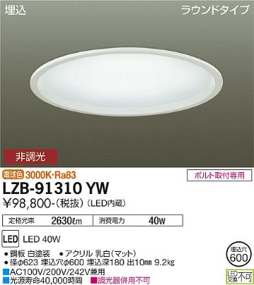 安心のメーカー保証【インボイス対応店】LZB-91310YW ダイコー 宅配便不可ベースライト 一般形 LED の画像