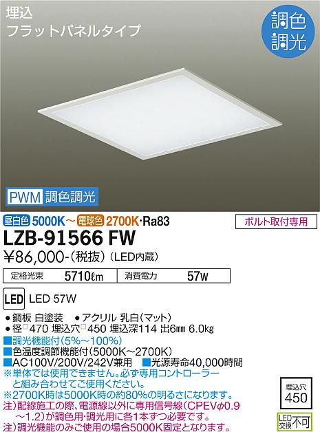 安心のメーカー保証【インボイス対応店】LZB-91566FW （ランプ別梱包）『LZB-91566FW＋BETULUMP』 ダイコー ベースライト 一般形 LED 大光電機の画像