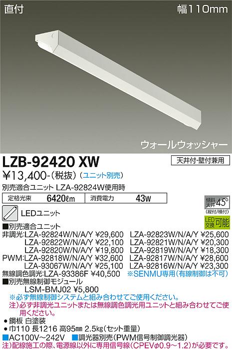 安心のメーカー保証【インボイス対応店】LZB92420XW ダイコー 宅配便不可ベースライト 一般形 LED ランプ別売大光電機の画像