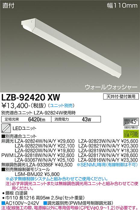 安心のメーカー保証【インボイス対応店】LZB-92420XW ダイコー 宅配便不可ベースライト 一般形 LED ランプ別売大光電機の画像