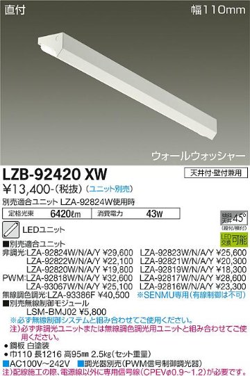 安心のメーカー保証【インボイス対応店】LZB-92420XW ダイコー 宅配便不可ベースライト 一般形 LED ランプ別売大光電機の画像