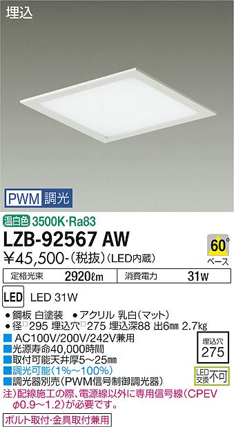 安心のメーカー保証【インボイス対応店】LZB-92567AW ダイコー ベースライト 一般形 LED  受注生産品 の画像