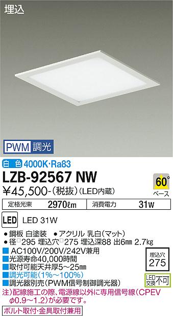 安心のメーカー保証【インボイス対応店】LZB-92567NW ダイコー ベースライト 一般形 LED  受注生産品 の画像