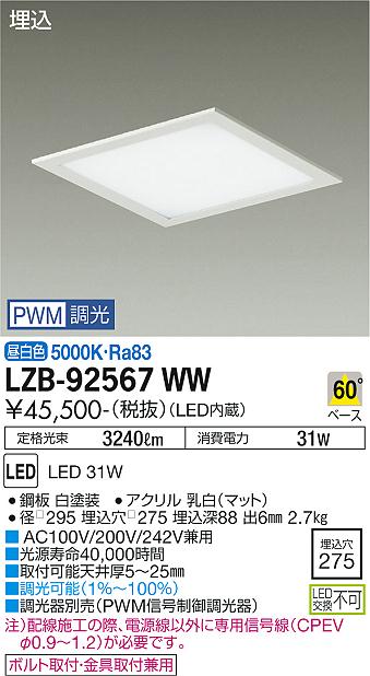 安心のメーカー保証【インボイス対応店】LZB-92567WW ダイコー ベースライト 一般形 LED  受注生産品 大光電機の画像