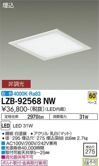 安心のメーカー保証【インボイス対応店】LZB-92568NW ダイコー ベースライト 一般形 LED の画像