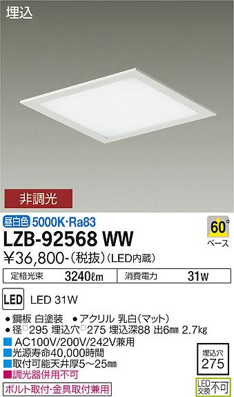 安心のメーカー保証【インボイス対応店】LZB-92568WW ダイコー ベースライト 一般形 LED の画像