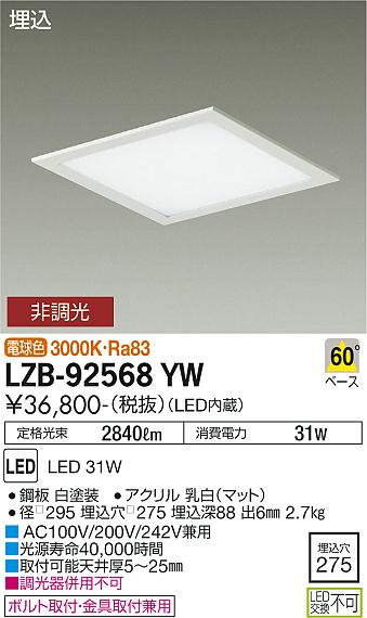 安心のメーカー保証【インボイス対応店】LZB-92568YW ダイコー ベースライト 一般形 LED の画像